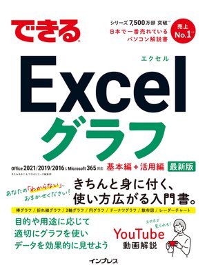 cover image of できるExcelグラフ